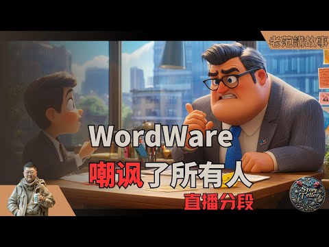 Wordware暴走：使用社会裂变，烧烤用户心得，连马斯克都参与！ | AI分析推特，Wordware的妙用与隐患