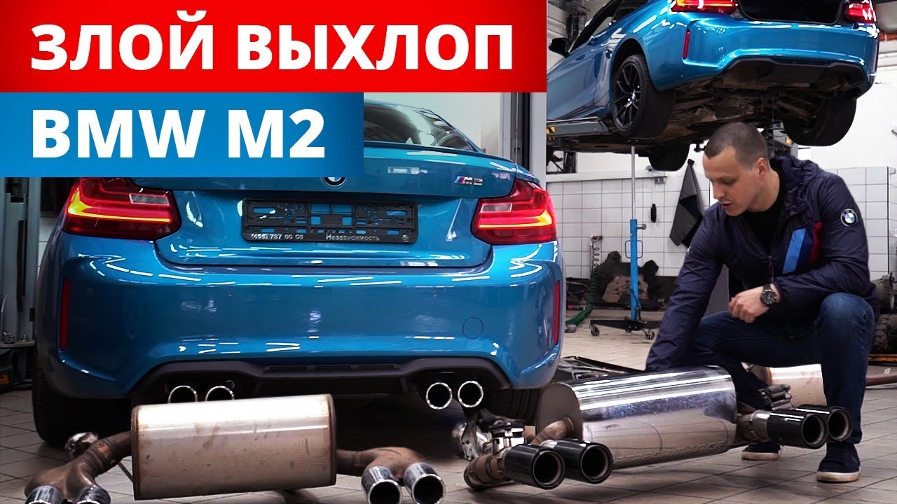 Тюнинг выхлопа бмв