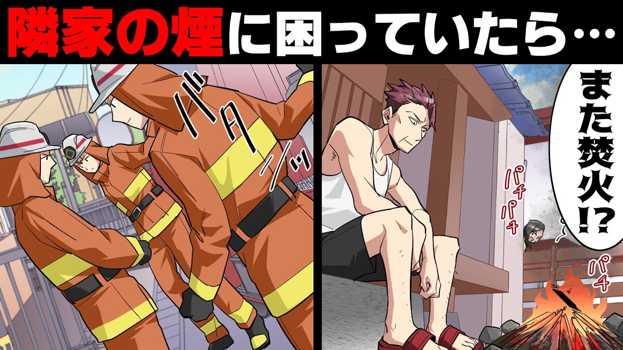 漫画 住宅街で連日焚き火をするオヤジ 俺の庭で何しようが勝手だろ 帰れ 半年後 なんて 入ってねえんだよぉ 人に迷惑 をかけ続けた男の自業自得の末路 Www 漫画 住宅街で連日焚き火をするオヤジ 俺の庭で何しようが勝手だろ 帰れ 半年後 なんて 入ってねえんだよぉ 人に迷惑 をかけ続けた男の自業自得の末路 Www