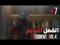 ريزدنت ايفل 4 ريميك إنقاذ ليون Resident Evil 4 Remake 7 