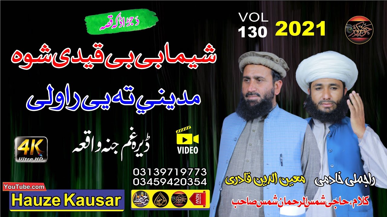 شیمابی بی قیدی شوہ مدینے تہ یے راولی || Moeenuddien Qadri & Rajmali Khadimi
