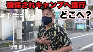 無理矢理キャンプで散財でも楽しい夏の一日！下手なキャンプでごめんなさいyoutube特別版①