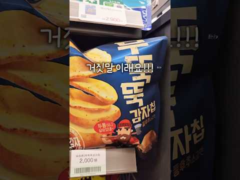 만우절에만 먹을 수 있는 과자?? 눈을뜨자 상냥한감자칩🥔🥔