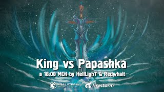 WTF?! 1x1 !King vs !Papashka by !HellLighT & !Redwhait / HUD by !Profiler. Heroes III. Герои 3