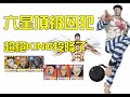 一拳超人 頂級六星囚犯 超絕KING也投降了！陸服大神系列！ぷりぷりプリズナー ! One Punch Man The Strongest Man Indo ｜รีวิวคิงครั้งที่ 1