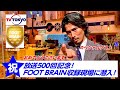 スペシャルゲスト！FOOT BRAIN放送500回記念収録！ | 中澤佑二