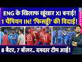 IND Vs ENG Semifinal के लिए Gambhir, SKY ने खूंखार Playing XI बनाई! 1 'Trump Card' की एंट्री करवाई!