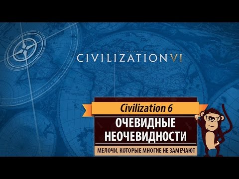 Видео: Очевидные неочевидности в Civilization 6