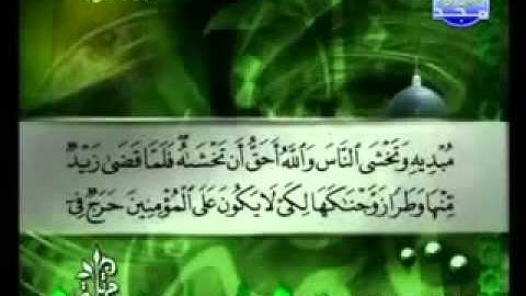 سورة الأحزاب كاملة الشيخ توفيق الصائغ