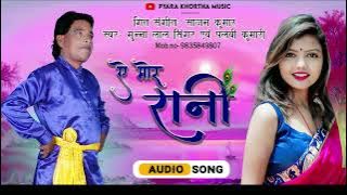 Sun dil jani a more rani  new khortha song #khortha 🎶🎶
