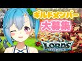 【#ロードモバイル】最終日前日！！！総仕上げといこうや！！！　#VTuber #縦型配信 #shorts #PR