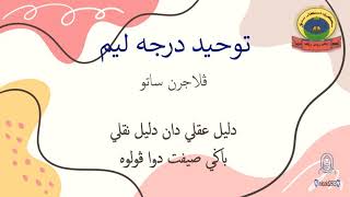 Tauhid Darjah 5 : Bab 1