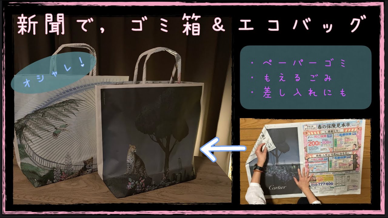 新聞紙で作る オシャレなゴミ箱 エコバッグ 簡単な作り方 差し入れにも使えるよ Youtube 新聞紙で作る オシャレなゴミ箱 エコバッグ 簡単な作り方 差し入れにも使えるよ Youtube