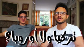 رحلة شابين من مصر لتركيا لهولندا | وكيف بدأنا اليوتيوب!؟