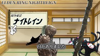 ボスの攻撃タイミングを覚えないとお話にならない。。。「ELDEN RING NIGHTREIGN」