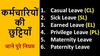 Casual Leave (CL) Maternity Leave (ML) Paternity Leave (PL) Rules for Private & Govt Employees screenshot 5