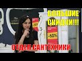 Акция в отделе сантехники | Компания Татаев