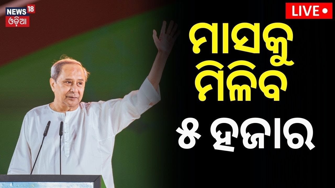 CM Naveen Patnaik News Live: ବଡ଼ ନିଷ୍ପତ୍ତି | Salary Increases For Drivers | VK Pandian