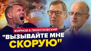 🔥СОЛОВЬЁВ рвет на себе волосы из-за ДРОНОВ! Новая ПРАВДА о КРОКУС СИТИ - ЖИРНОВ & ПИОНТКОВСКИЙ