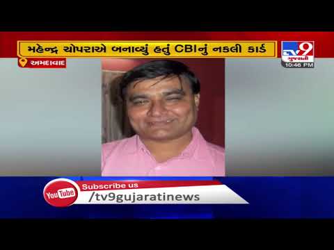 Ahmedabad: Fake CBI officer nabbed by Mumbai CBI | TV9News