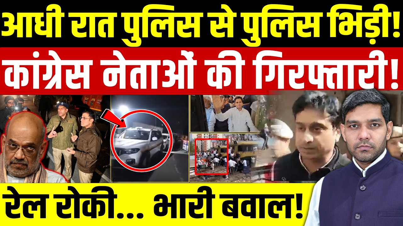 Delhi Police Vs Himachal Police: आधी रात पुलिस से पुलिस भिड़ी! | रेल रोकी... भारी बवाल! | Dharmendra