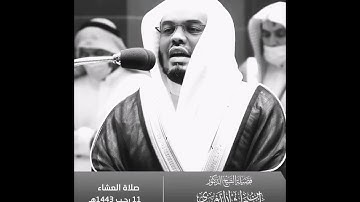 إِن تُعَذِّبهُم فَإِنَّهُم عِبادُكَ | ماتيسر من سورة المائدة للآسر ياسر الدوسري