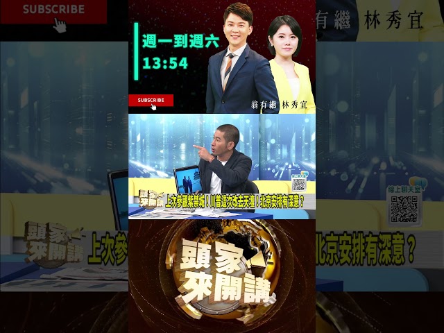 ▌川普去天壇為美祈福｜頭家來開講 ep220 精華