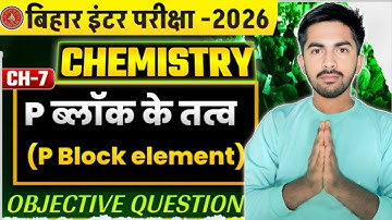 Class 12th Chemistry 2026 | P- Block के तत्व | Chapter- 7 Objective Question | Bihar Board | #live