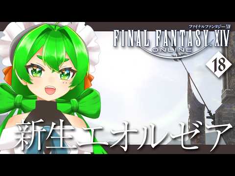 【FF14】初めてのFF14！初ヒーラー職つくぞ！🔶＃18【ファイナルファンタジーXIV】