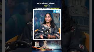 UPSC CGSE AIR 29 Sandhya Shares Preparation Strategy | UPSC Ranker Interview | Topper Talk | #shorts