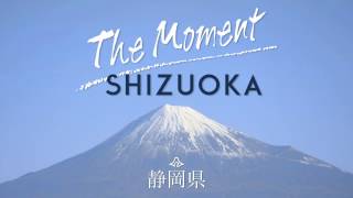 The Moment SHIZUOKA - 静岡県公式観光プロモーション映像