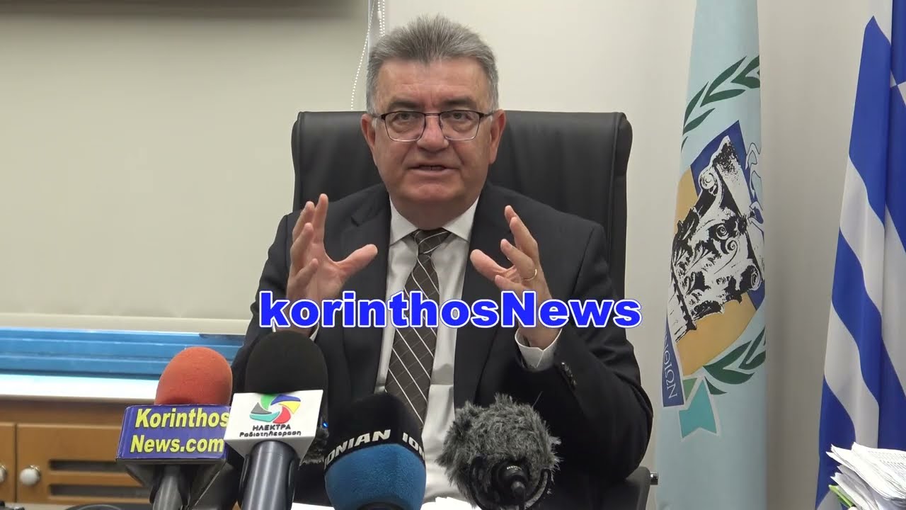 Συνέντευξη Τύπου Δημάρχου κορινθίων για την παραχώρηση του Στρατοπέδου