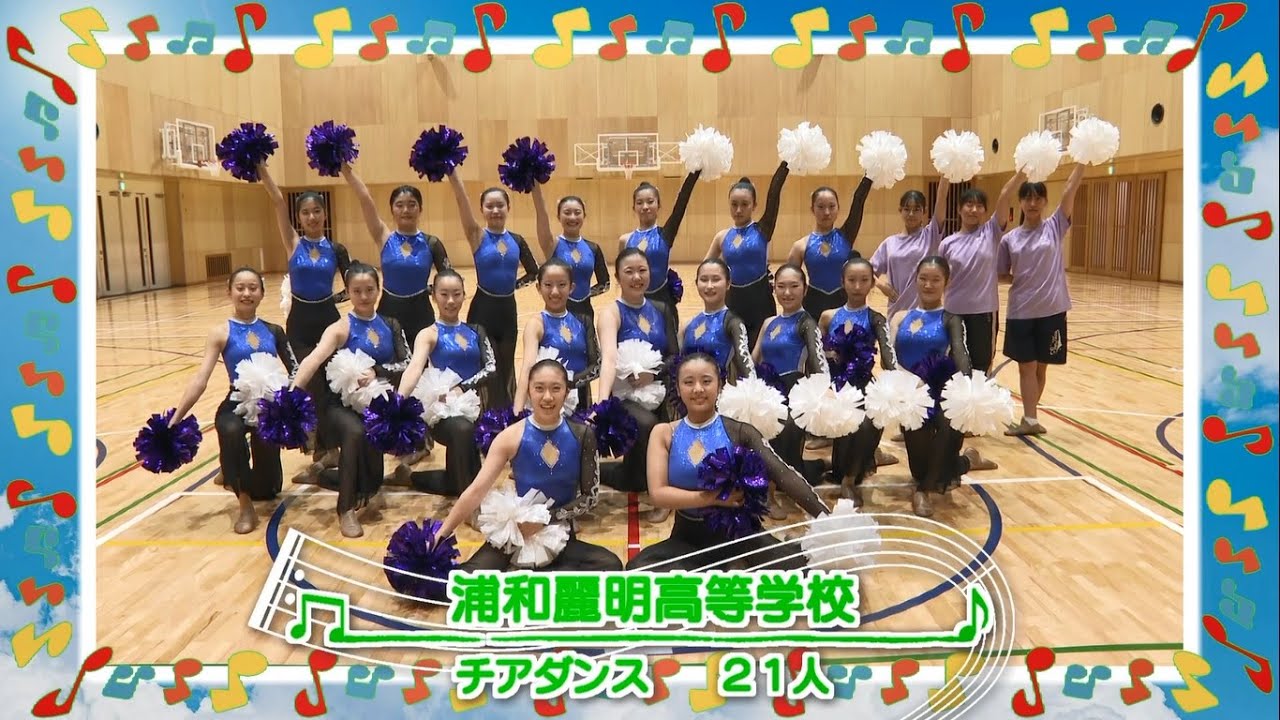 【浦和麗明高等学校 チアダンス部】浦和まつり音楽パレード~アオハル特別編 YouTube