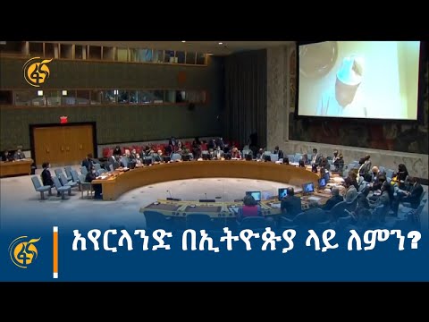 ቪዲዮ: አየርላንድ በw1 ተዋግታለች?