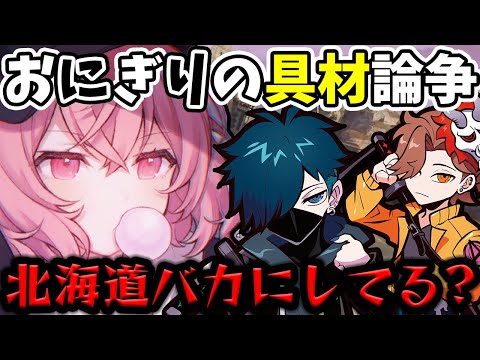 【APEX】おにぎりの具材で話題が持ちきりの3人（切り抜き/なるせ/ありさか/バニラ）