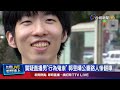 郭昱晴公審路人直播爭議