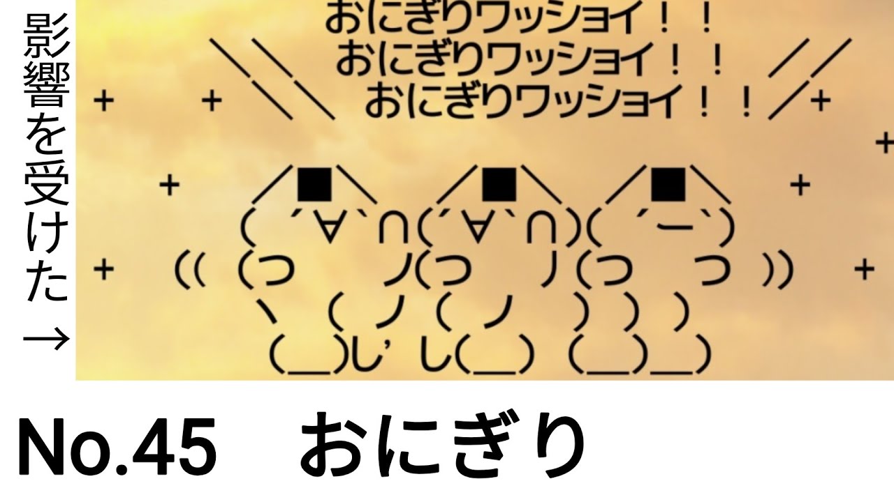 モナモン 野生のおにぎりについて調査する No 45 Youtube モナモン 野生のおにぎりについて調査する No 45 Youtube