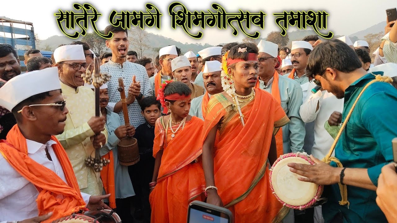 कोकणातील सातेरे जामगे मधील शिमगा उत्सवातील पारंपारिक तमाशा नाच | kokan shimga 2026