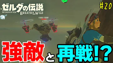 世界が絶賛した史上最高の神ゲー ゼルダの伝説 ブレス オブ ザ ワイルド21 Mp3