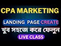 How to create a professional landing page live class | cpa marketing | high conversion landing page