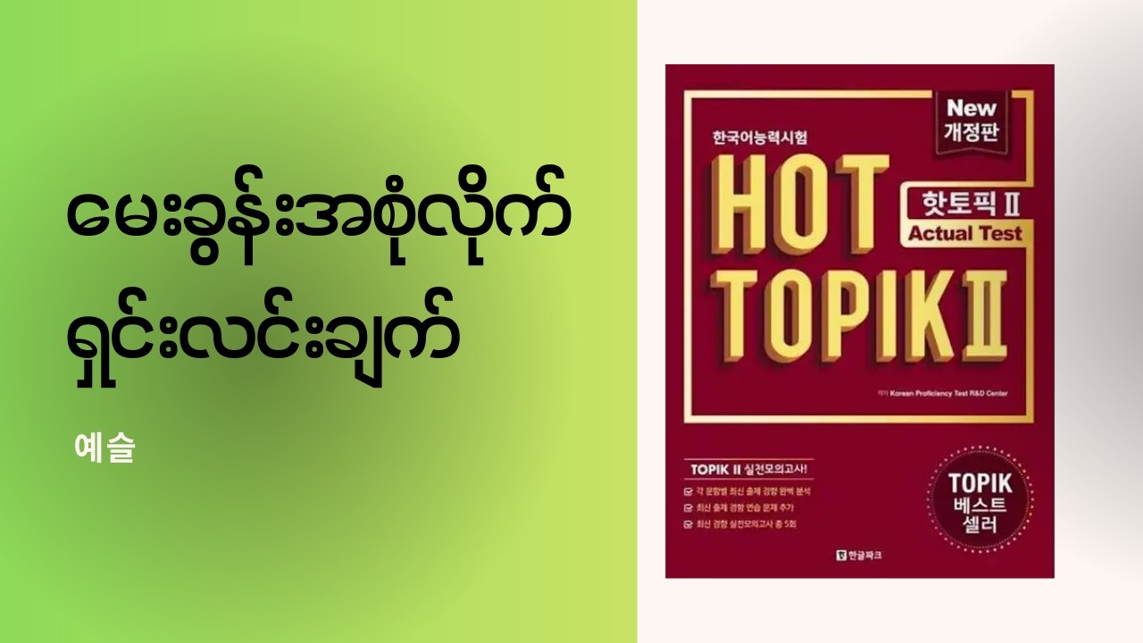 Hot Topik Mock test set 1 - Reading 6 ~ 10