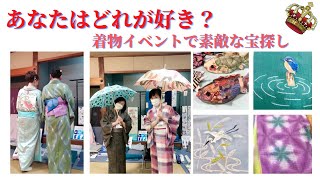 165着物イベントで素敵な宝探し！帯、帯揚げ、トンボ玉、柄足袋、和小物！@kimono-housui