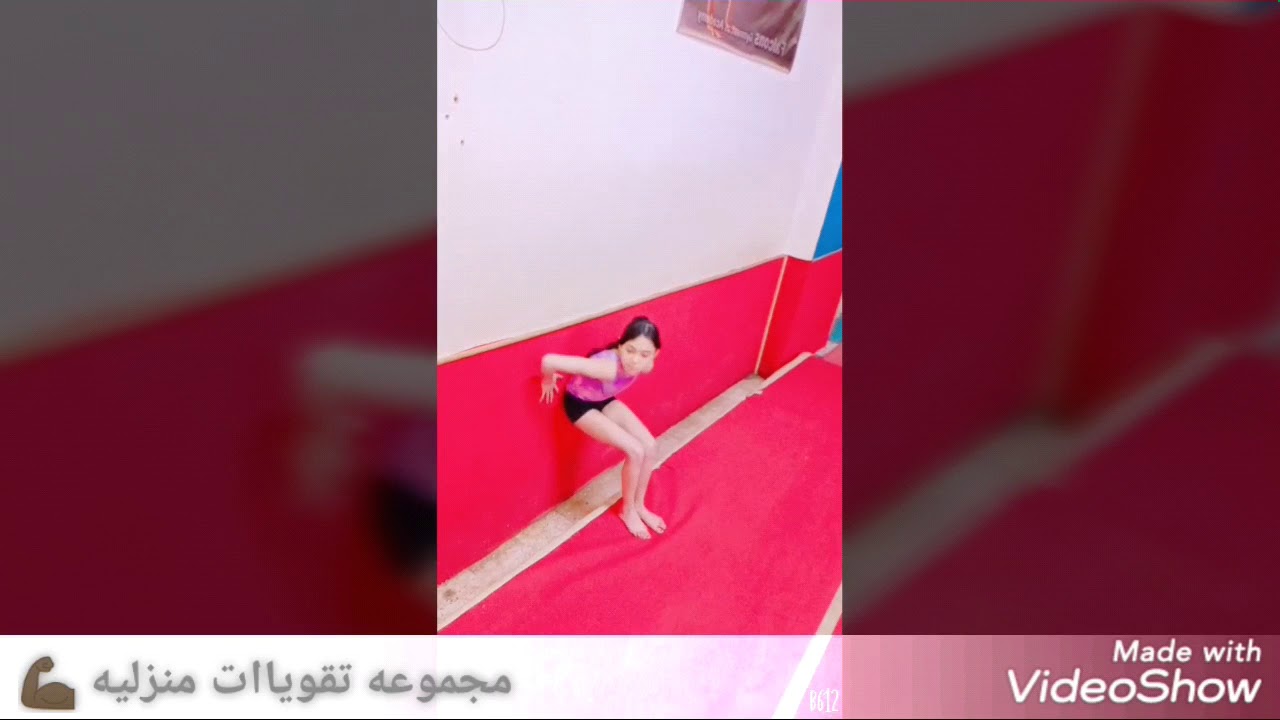 تمرين جمباز للمبتدئين 2