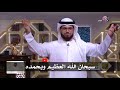 الى من حاول النجاح وسقط | كلام رائع ومؤثر من الشيخ وسيم يوسف | من رحيق الإيمان | صدقه جاريه ✨