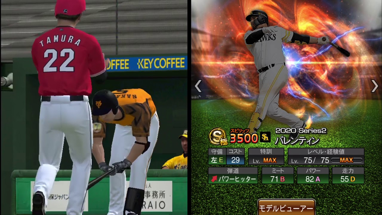 バッティング バレンティン プロ野球スピリッツa スマホゲーム動画まとめサイト