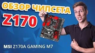 Обзор материнской платы MSI Z170A Gaming M7 ✔ Обзор нового чипсета Z170