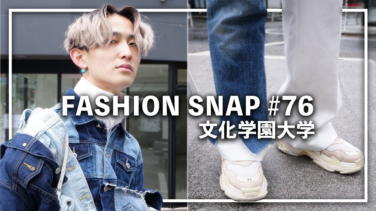 リメイクデニムを着用していた服飾学生にインタビュー Fashion Snap 76 ファッションスナップ Youtube