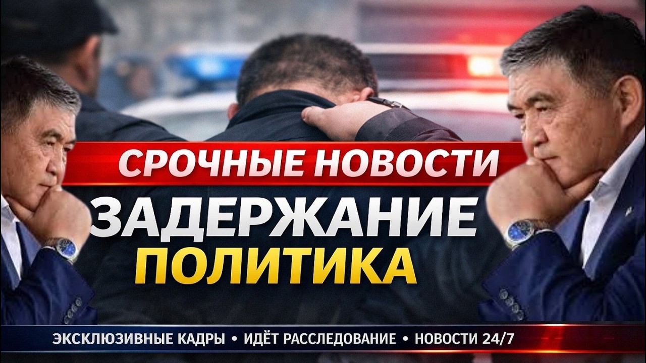 Ташиева   арестуют  из за ликвидации  вора в законе  Камчи  Кольбаева  ?