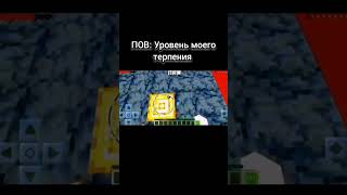 #Мем #Рекомендации #Shorts #Майнкрафт #Minecraft