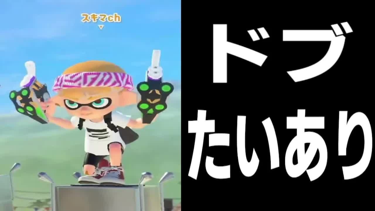 ましゅーようつべとスキマchとの出会い【スプラトゥーン3】【スプラトゥーン３】【ちょこぺろ】【ティラミス】【コラボ】【再掲】